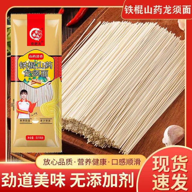 【10包仅39.9元】铁棍山药龙须面 营养粗粮 健康营养 劲道250g/包 - 图0