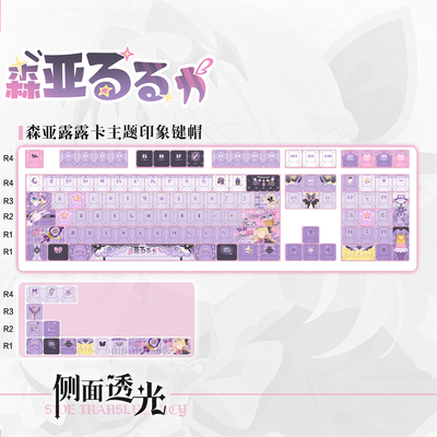 键界极客原创名侦探光之美少女森亚露露卡印象款侧刻二次元键帽