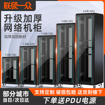 Joint masters network cabinet 42u37u32u22u12u thickened server cabinet 1 m 1 2 m monitor switch case cabinet weak electric power discharge machine room frame case custom cabinet