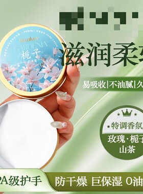 韩纪自然森系香氛系列护手霜山茶栀子滋润保湿留香秋冬护手霜