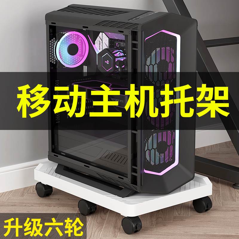 Extremely fast desktop host holder, sea view room, large computer case base rack, double layer movable tray