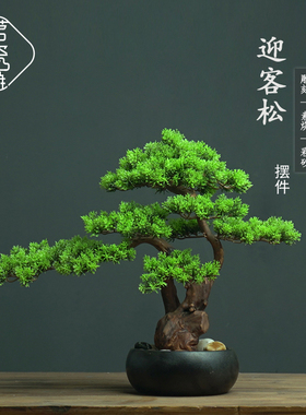 极速仿真盆景假松件树造景迎客y装松小摆酒店办公室茶桌客厅玄关