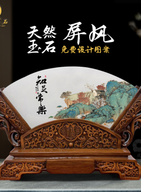 极速客厅摆件中式酒柜装饰品中式玉石屏风L桌面摆设送领导长辈乔