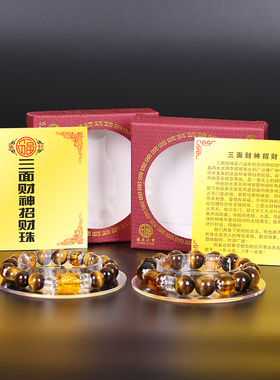 极速天然虎眼石手链李居明三面大黑天财神手链招财进Y宝水晶手串