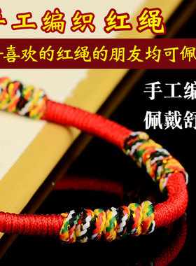 极速龙年本命年红绳手链女情侣金刚结太岁红手绳男儿X童手工编织