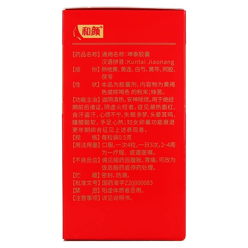 坤泰胶囊90粒