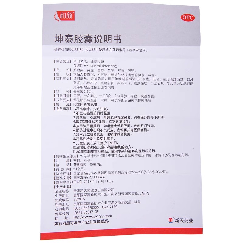 坤泰胶囊90粒