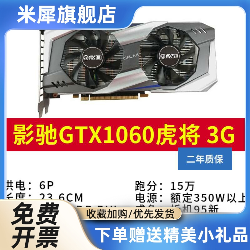 犀米 GTX1060 3G 5G 6G 显卡 1065 1080 2060 1660Super - 图2