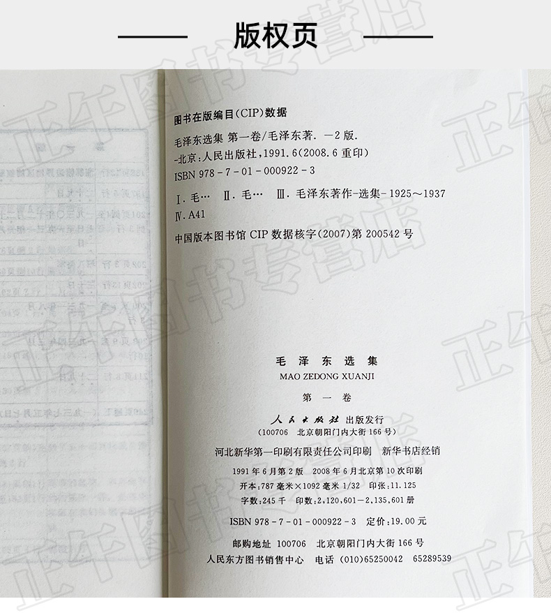 【包邮】毛泽东选集 第一卷1本 普及本 人民出版社 毛泽东语录毛泽东思想著作箴言诗词毛选全集未删减毛主席语录文选文集 伟人传记 - 图2