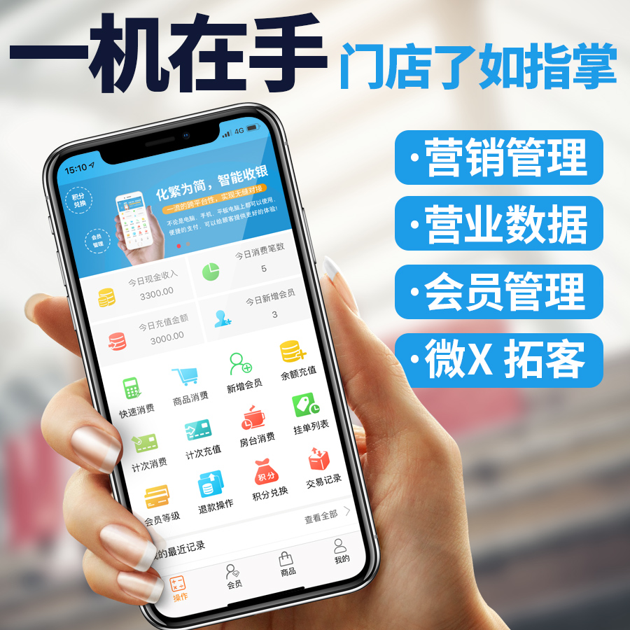 会员卡管理系统收银软件充值积分储值消费会员卡软件美发店理发洗车汽车美容院发廊服装餐饮VIP店铺手机版APP