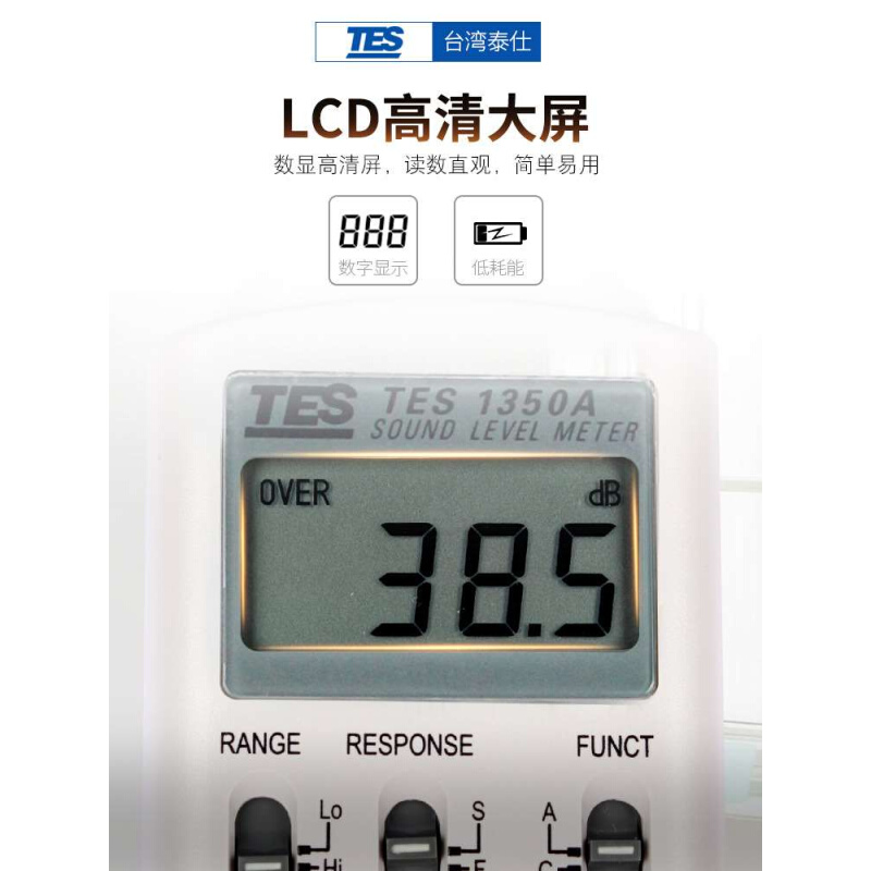 台湾泰仕TES1350A/R噪音计分贝仪噪音测试声级计1352S/1351B/1357-图1