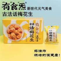 (Recommended) Non-Fried Words Plum Taste Peanut Portable Small Package Crisp Baking Casual Pursuit Drama Stocked Snacks 48