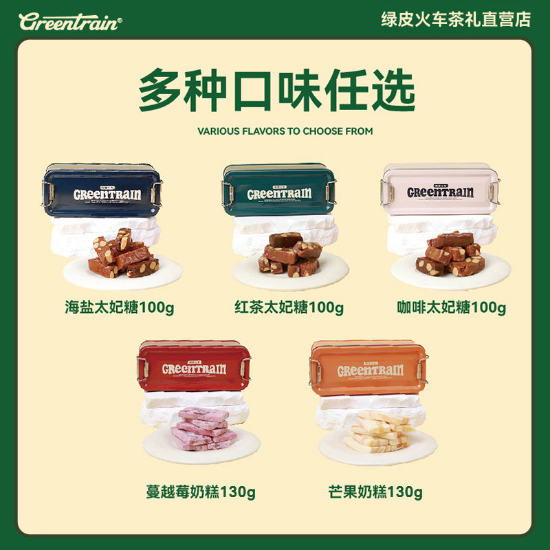 太妃糖巴旦木海盐红茶脆糖咖啡糖奶糕点心绿皮火车铁盒零食糖果,淘宝优惠券,粉丝福利购,淘宝优惠卷