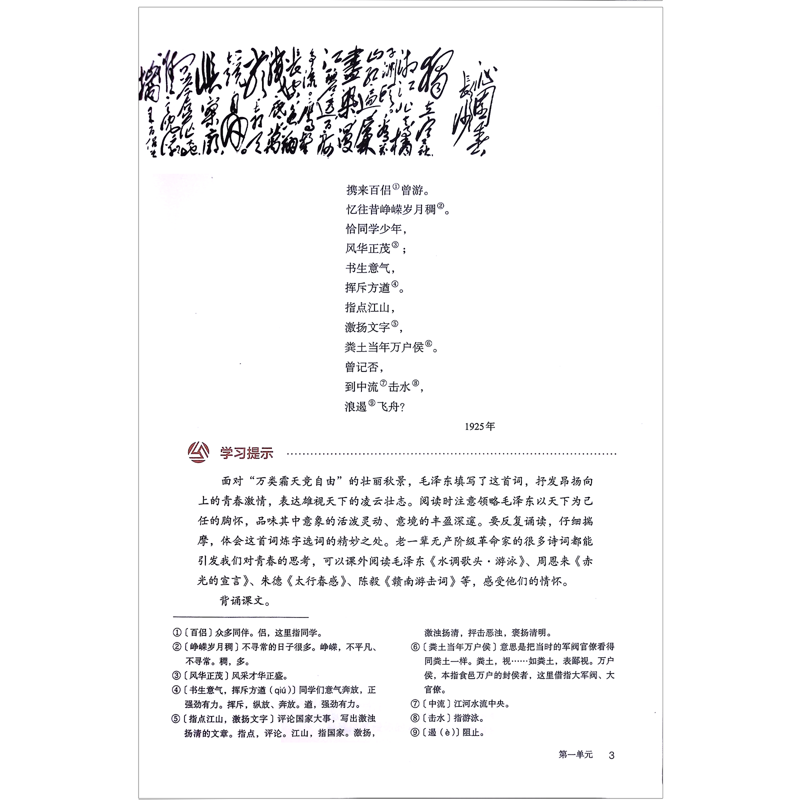 新华书店正版高中语文教材必修上下册+选择性必修上中下册新教材全套课本5本 人教版高一二三语文书选修123高中语文教材全套练习册