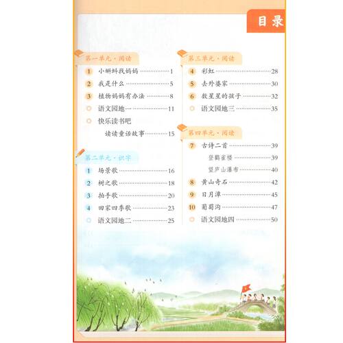 新华正版2026年适用人教版二年级上册语文书课本教材教科书小学上学期人教语文小学生2二年级上语文部编版课本统编版二上语文新版 - 图0