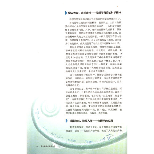 高中物理必修第一册 人教版 普通高中教科书 高中物理必修1 中学教材物理课本必修1教材 教科书学生用书人民教育出版社新华正版 - 图2