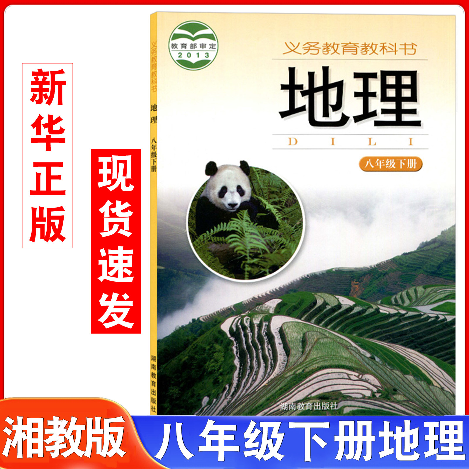 人教版部编版八年级下册语文数学英语物理历史道德地理生物课本教材教科书湘教版教科版冀教版生物学中学生初二下学期学生用书全套,淘宝优惠券,粉丝福利购,淘宝优惠卷