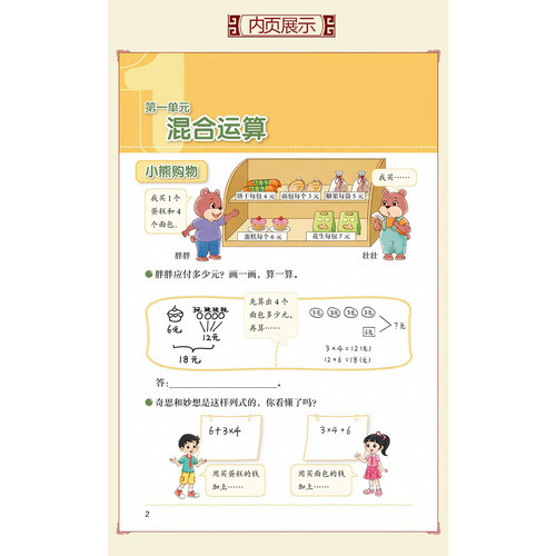 新华正版2026适用北师大版三年级上册数学书课本教材教科书小学上学期北师数学小学生3三年级上数学书北师新版课本北师大三上数学 - 图2