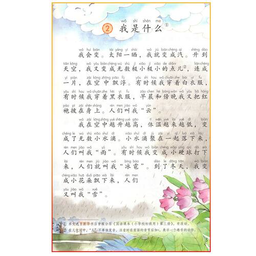 新华正版2026年适用人教版二年级上册语文书课本教材教科书小学上学期人教语文小学生2二年级上语文部编版课本统编版二上语文新版 - 图2