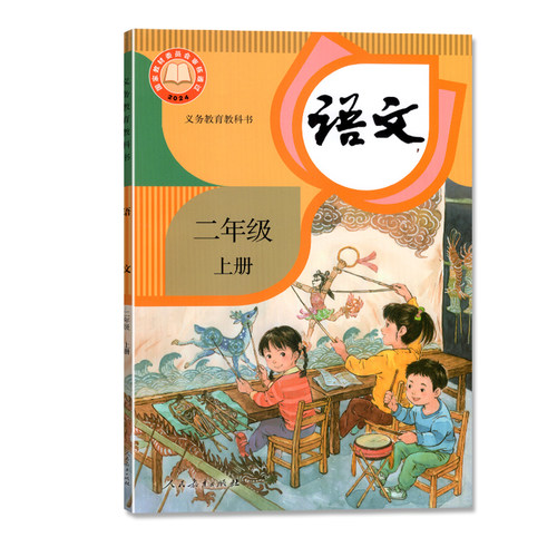 新华正版2026年适用人教版二年级上册语文书课本教材教科书小学上学期人教语文小学生2二年级上语文部编版课本统编版二上语文新版 - 图3