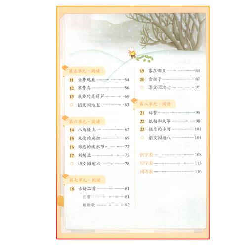 新华正版2026年适用人教版二年级上册语文书课本教材教科书小学上学期人教语文小学生2二年级上语文部编版课本统编版二上语文新版 - 图1
