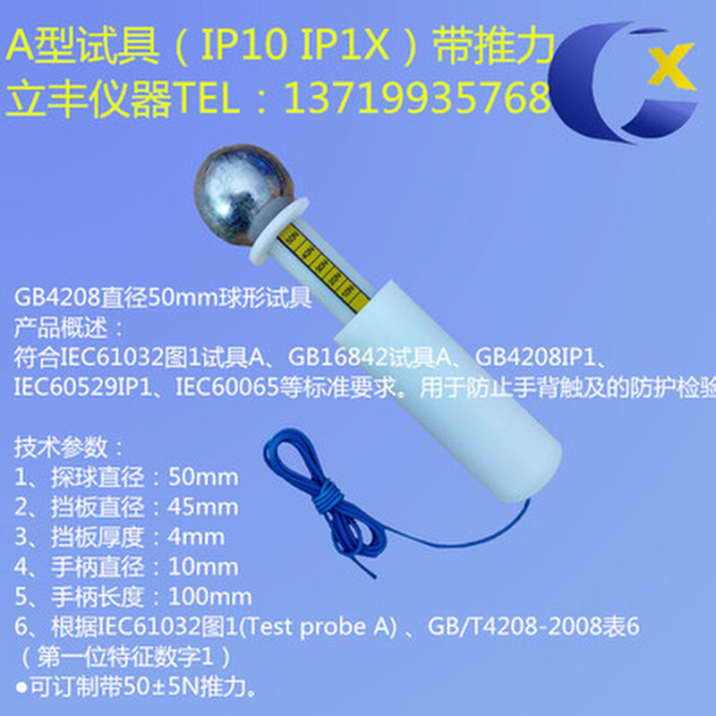 IP1X|IP2X|IP3X|IP4X防护等级试具探针探棒检具防尘试验护具-图0