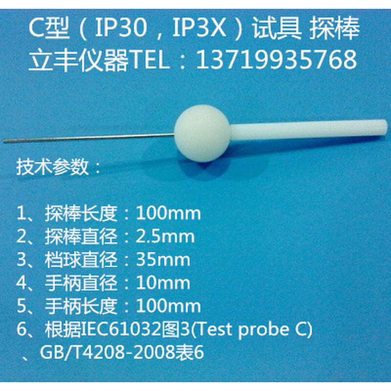 IP1X|IP2X|IP3X|IP4X防护等级试具探针探棒检具防尘试验护具-图2