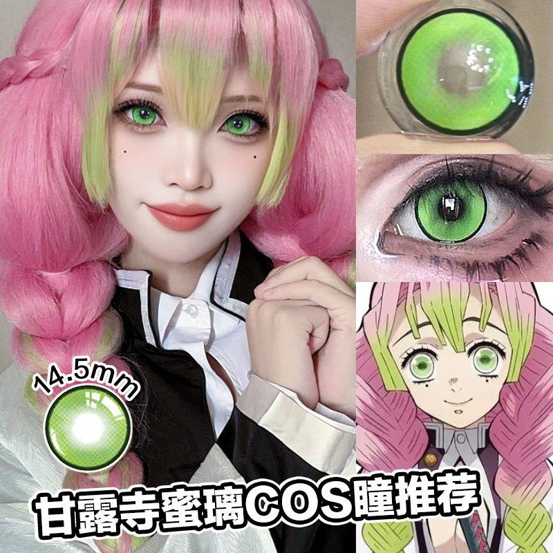甘露寺蜜璃美瞳cos绿色大直径显色漫展涂山苏苏半年抛混血带度数_虎窝淘