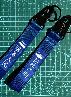 十六字真言钥匙扣 执法优先挂扣 背包飘带 车钥匙扣 装饰DIY