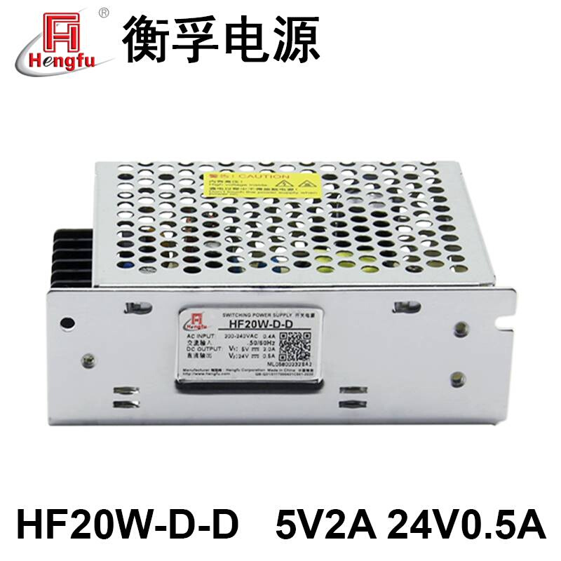 衡孚电源HF20W-D-D直流DC5V2A24V0.5A双路输出开关电源厂家直销-图1