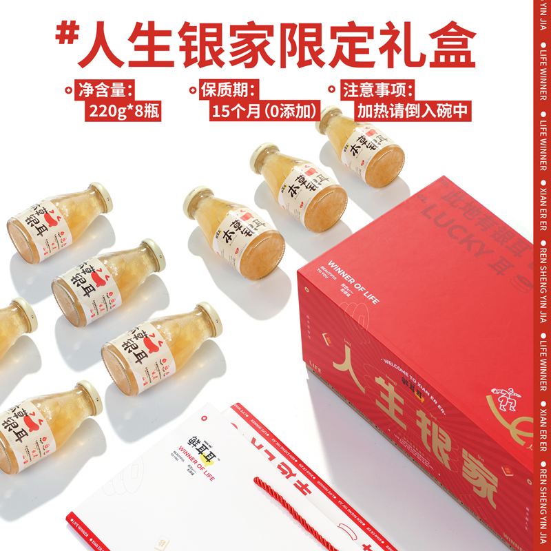 鲜耳耳年货礼品鲜炖银耳年货礼盒有机本草银耳羹送礼银耳年货礼盒