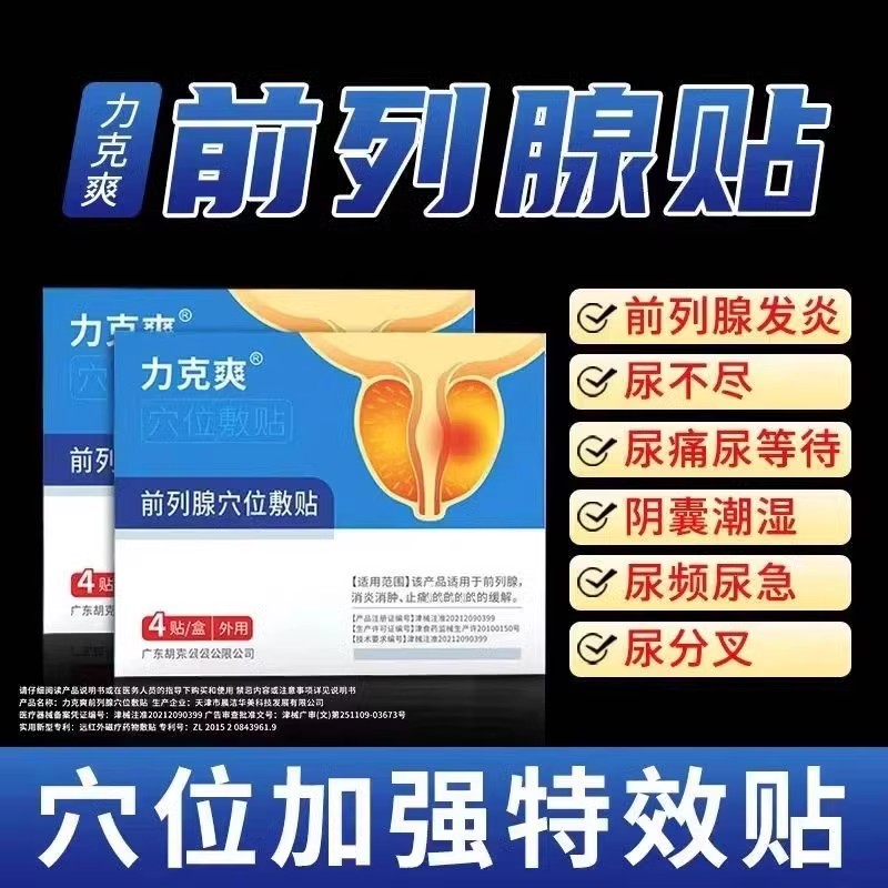  三巨保健用品膏药贴（器械）