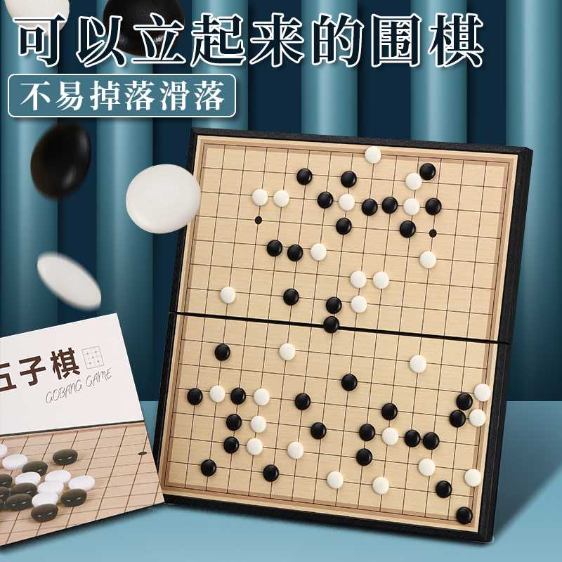 晨光围棋棋盘可折叠磁性棋子小学生跳棋象棋飞行棋五子棋儿童初学-图0