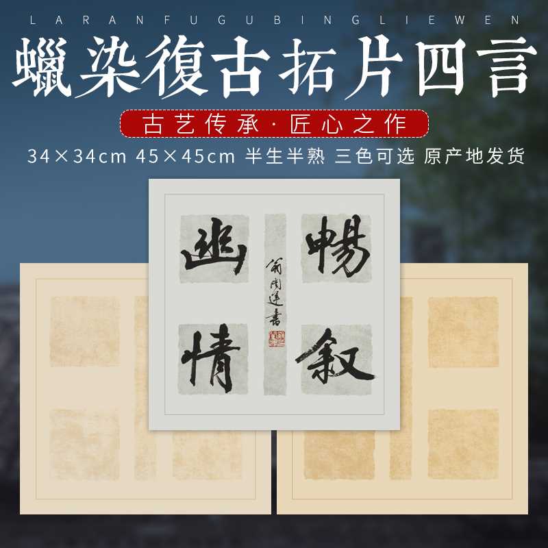 徽状元四字斗方蜡染宣纸书法作品纸毛笔字书法作品纸半生半熟小学-图1