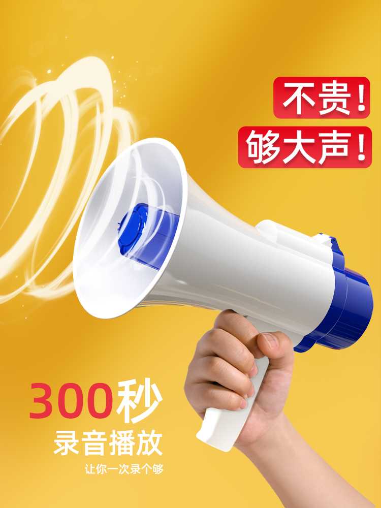 Qisheng/奇声 19D手持喇叭扩音器扬声器摆摊叫卖录音喇叭充电喊话 - 图0