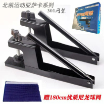 Hot Pin Universal Stop Net Thickened Indoor outer race Table tennis net rack Table tennis table tennis table tennis table shelf