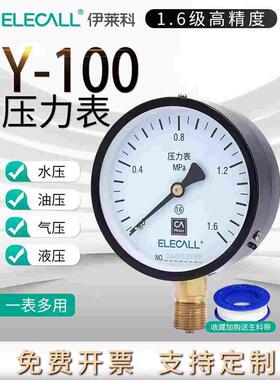 伊莱科Y100压力表0~1.6MPa气压水压真空负压油压液压不锈钢真空表