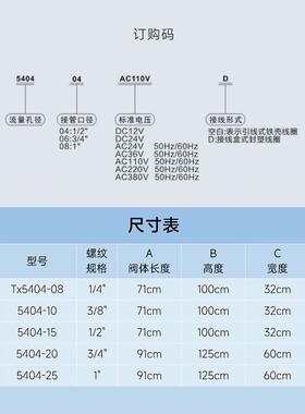 TWSNS5404系列10x08高压电磁阀气阀蒸汽阀AC220V开关阀