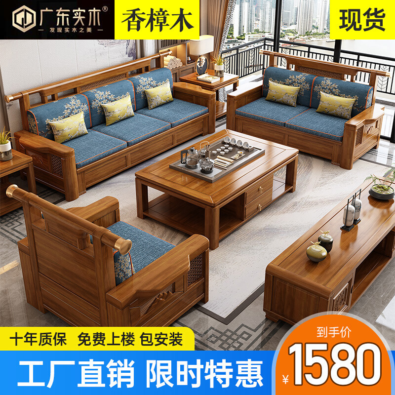 香樟木实木沙发客厅全实木家用组合现代简约小户型新中式雕花家具