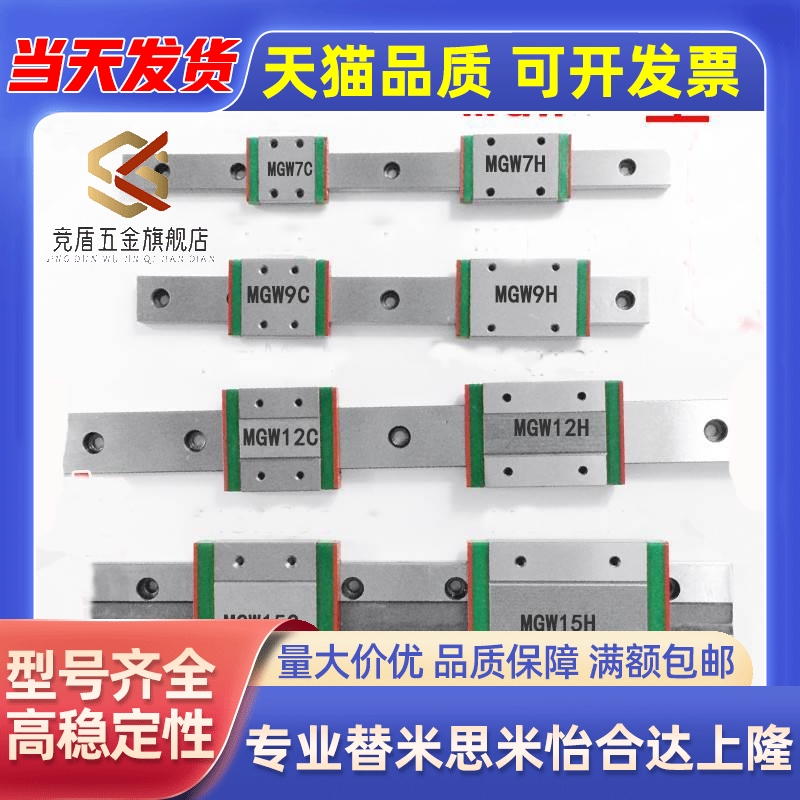 国产微型直线导轨滑块滑轨MGN/MGW/9C/12C/15C/12H/7C/15H/9H/7H - 图2