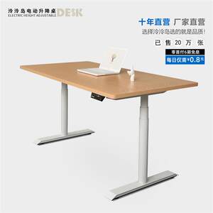 泠泠岛电动升降桌电脑办公桌可升降工作台书桌站立式简约现代桌子