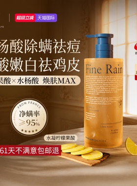 净澈除螨祛背痘|法国果酸沐浴露