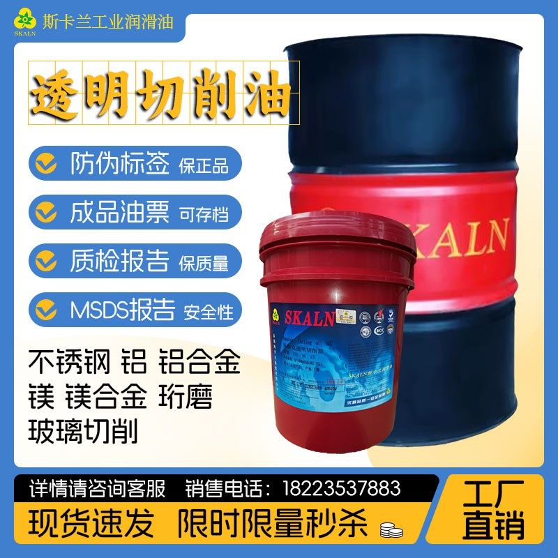 斯卡兰斯快克AC透明油性切削油 不锈钢H镁合金 铝合金机械切削加,淘宝优惠券,粉丝福利购,淘宝优惠卷