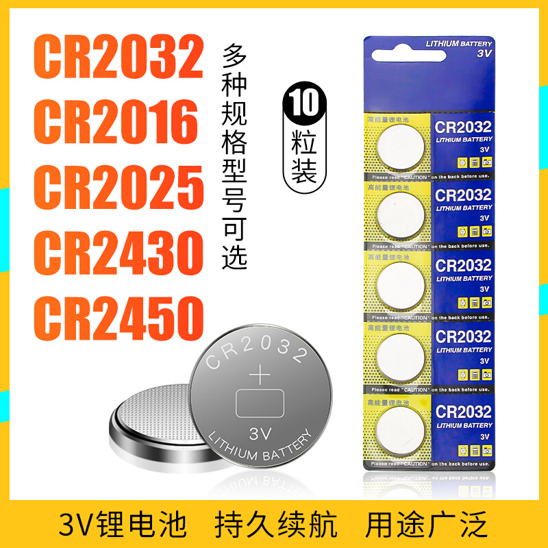 。智能风暖无线浴霸遥控开关电池CR2032遥控器纽扣锂电池通用型包