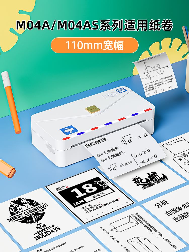 【M04AS/M04S/M04AH/Y04S系列专用】印先森官方原装热纸敏打印纸 - 图0