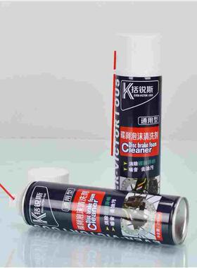自行车摩托碟刹清洁泡沫异响碟片刹车片泡沫清洁剂去除油污清洁剂