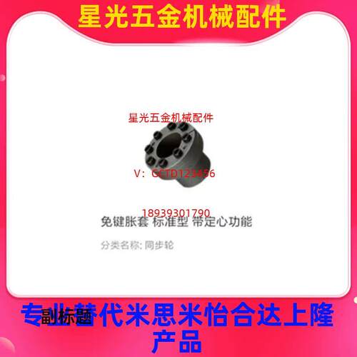 怡合达型EUX01/02-d19 20 22 24 25 28 30 32免键胀套 带定心功能 - 图2