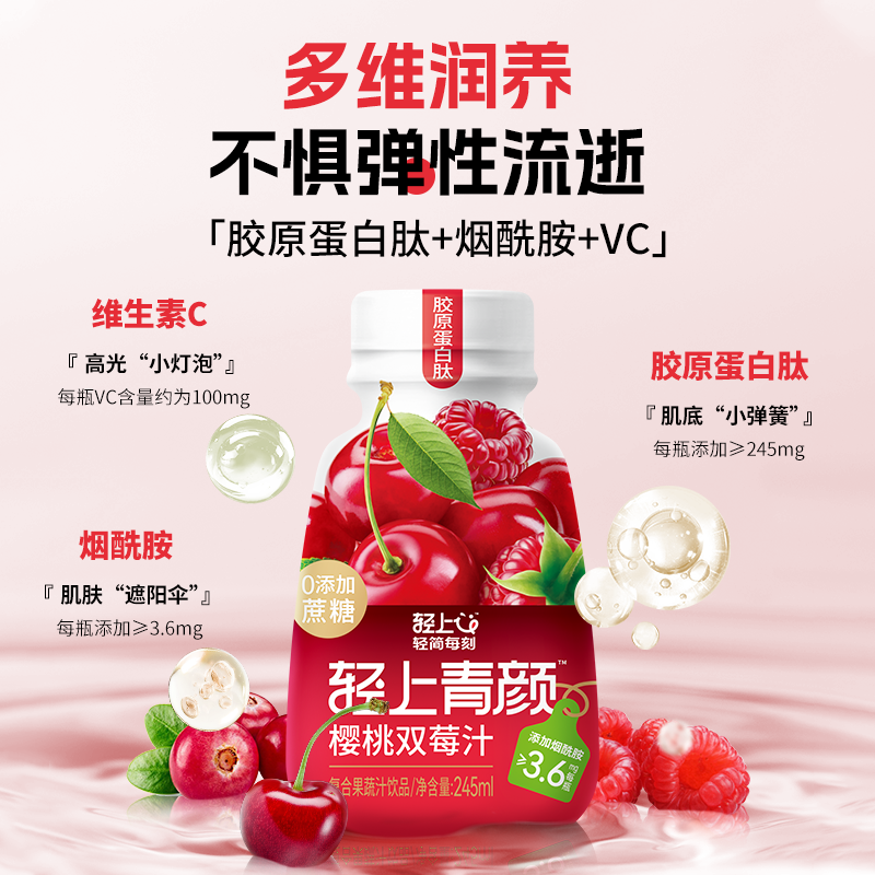 轻上樱桃双莓汁饮料花青素果蔬汁饮品蔓越莓汁车厘子汁官方正品