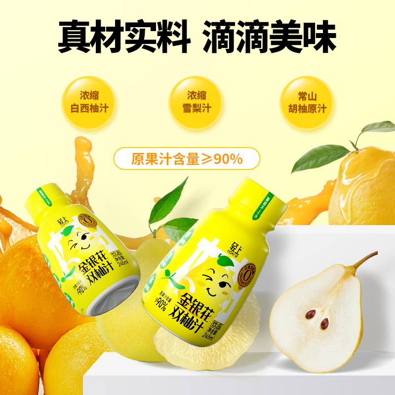 轻上金银花双柚汁柚子汁常山胡柚果汁小瓶夏天解渴饮料整箱批特价