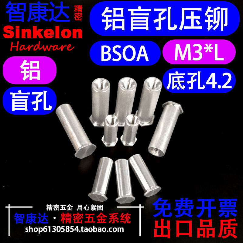 。铝盲孔压铆螺柱六角压铆螺母柱用于铝板BSOA M2M2.5M3底孔4.2 - 图0